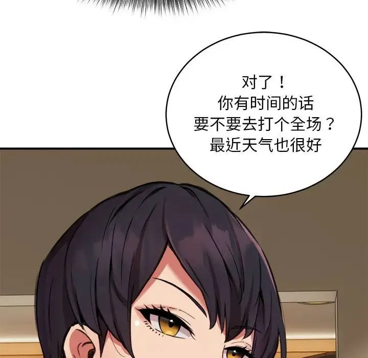 新都市外卖员 - 第7話 - page 83
