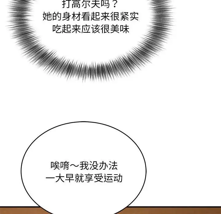 新都市外卖员 - 第7話 - page 85