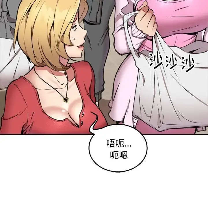 新都市外卖员 - 第7話 - page 91