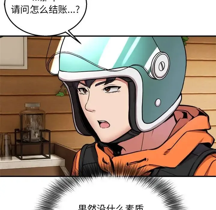 新都市外卖员 - 第7話 - page 98