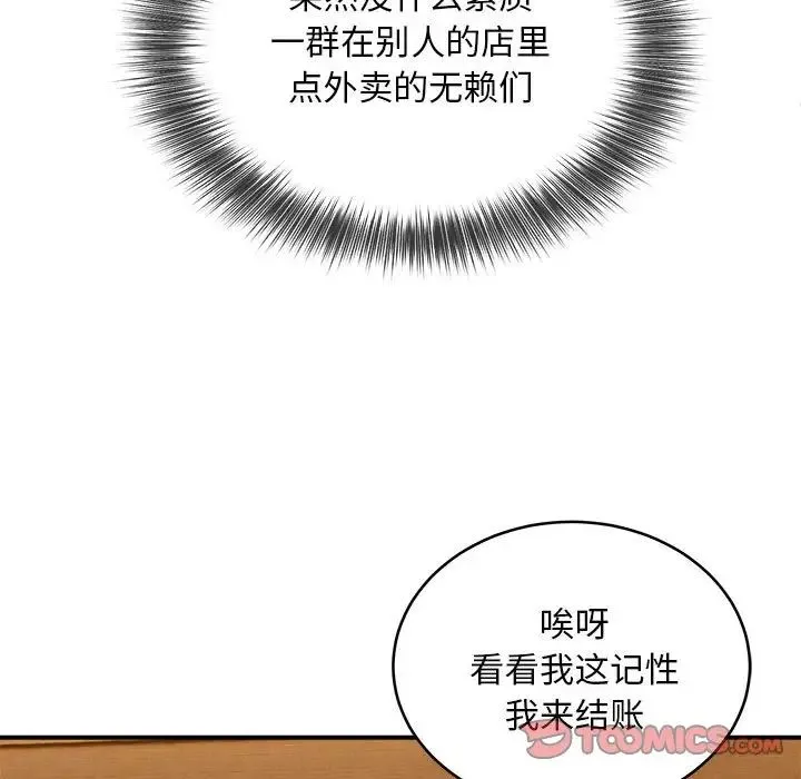 新都市外卖员 - 第7話 - page 99
