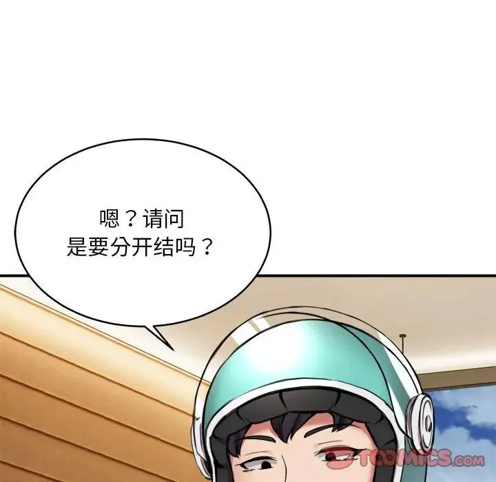 新都市外卖员 - 第7話 - page 102