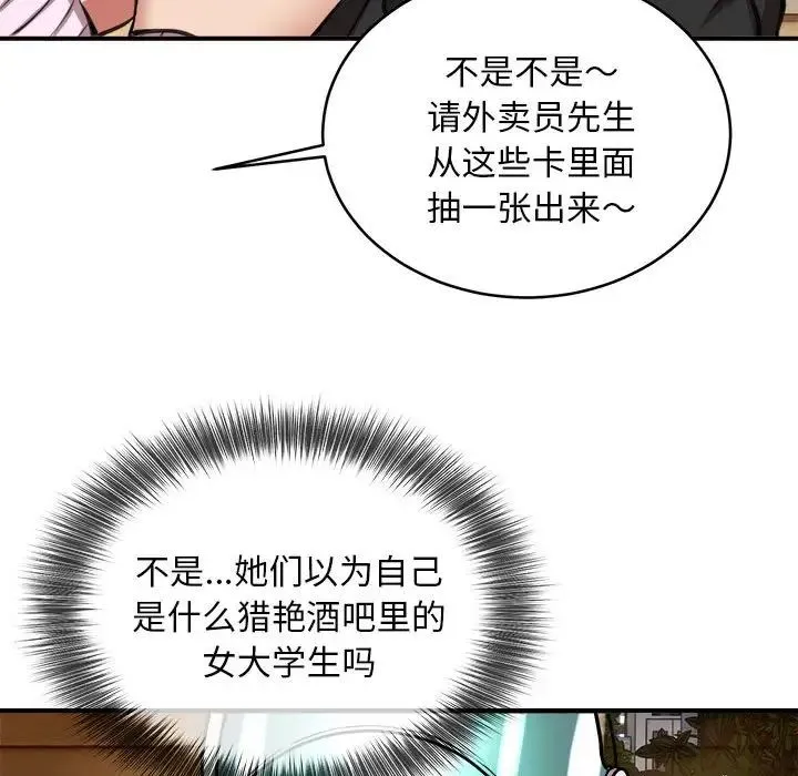 新都市外卖员 - 第7話 - page 104