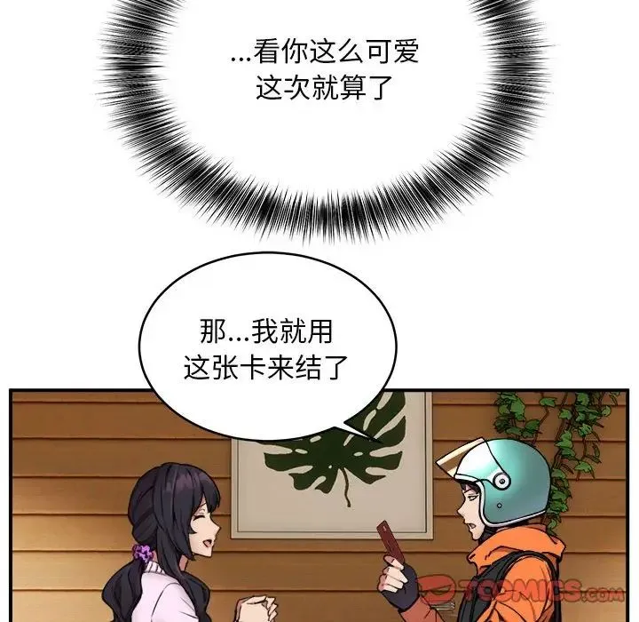 新都市外卖员 - 第7話 - page 108