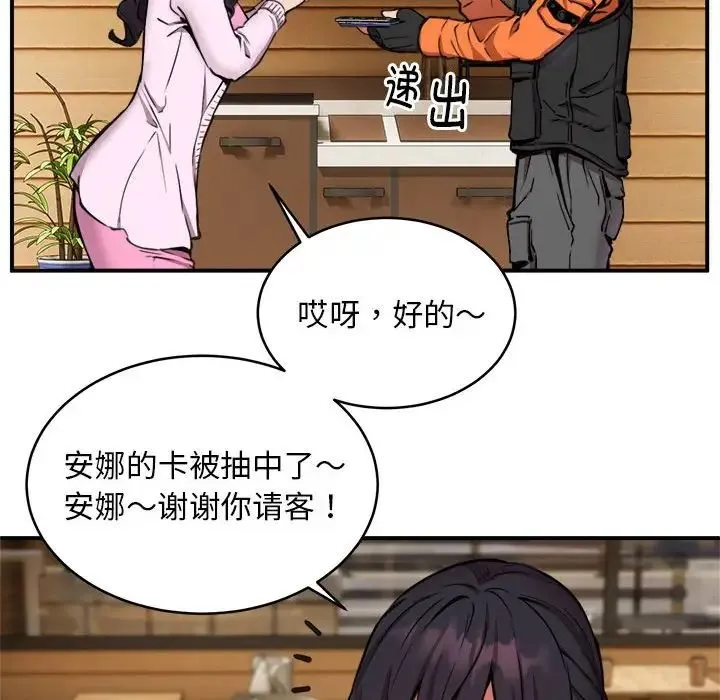 新都市外卖员 - 第7話 - page 109