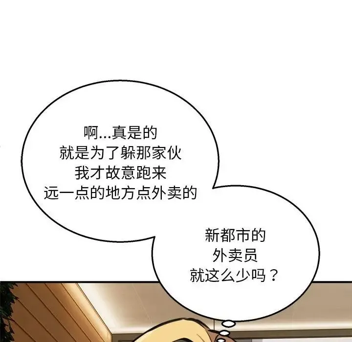 新都市外卖员 - 第7話 - page 115