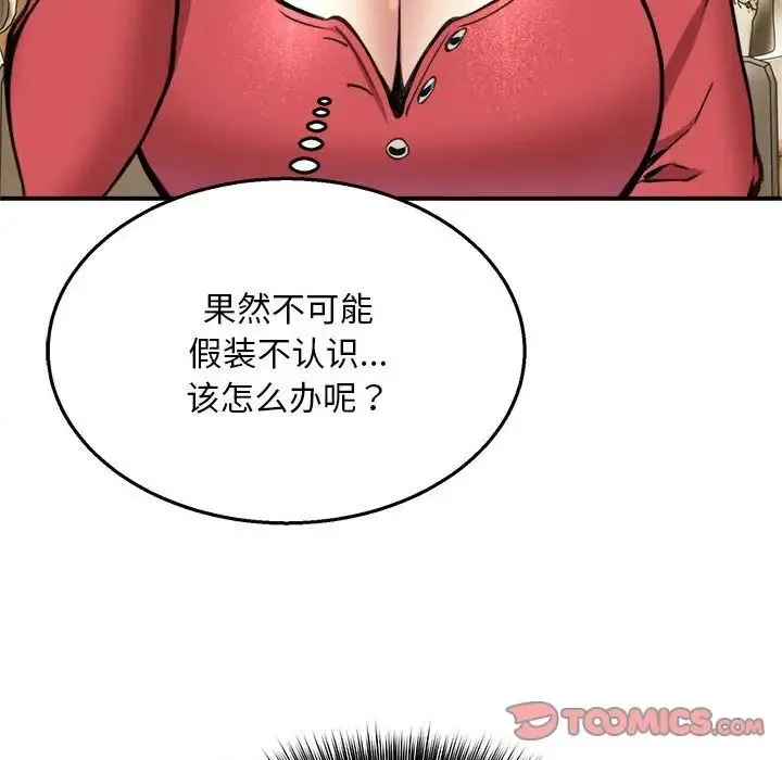 新都市外卖员 - 第7話 - page 117