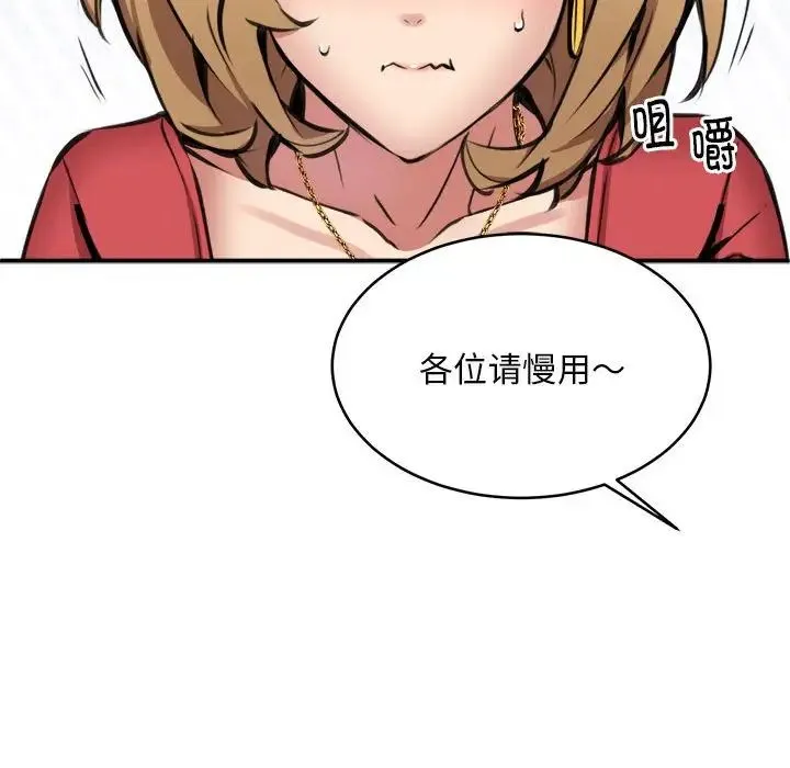新都市外卖员 - 第7話 - page 119