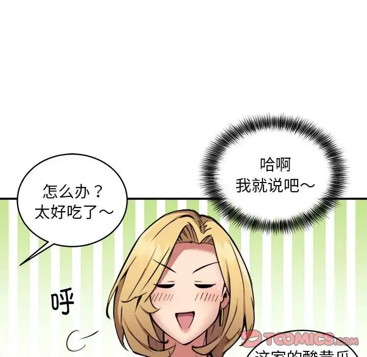 新都市外卖员 - 第7話 - page 123