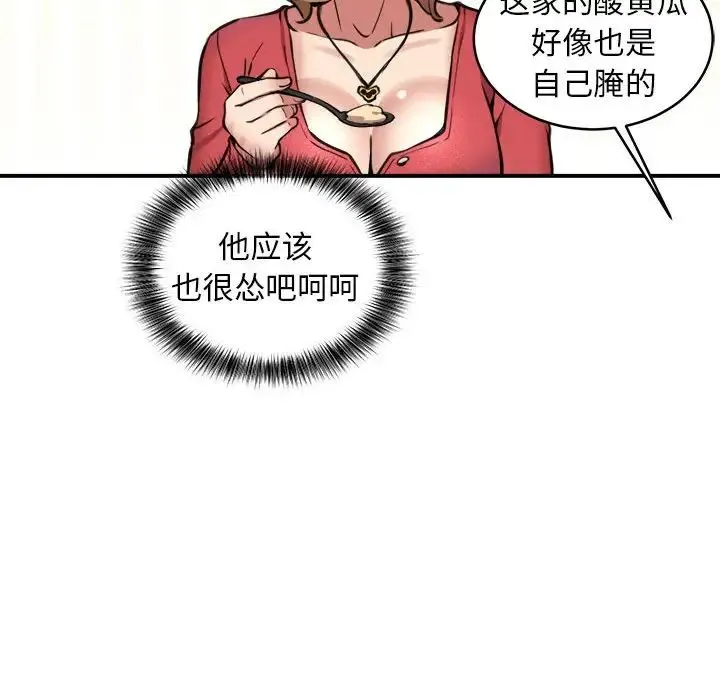 新都市外卖员 - 第7話 - page 124