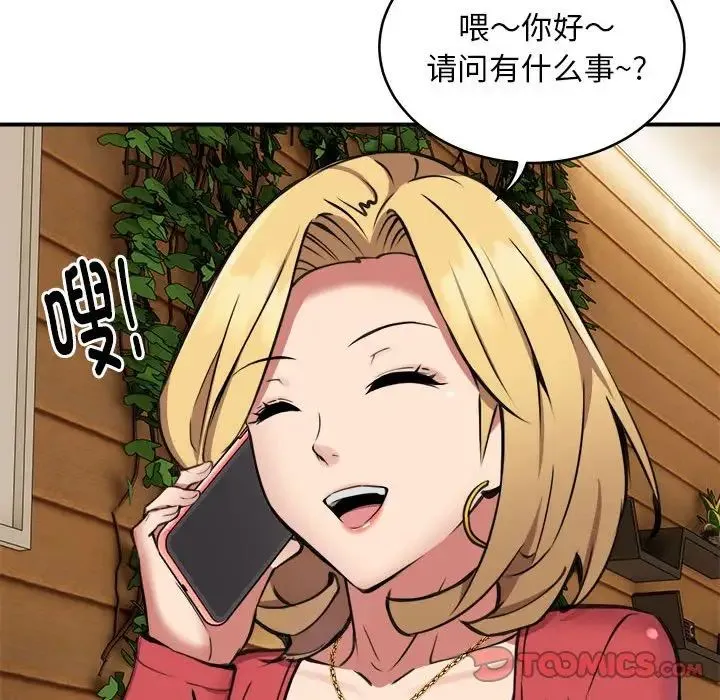 新都市外卖员 - 第7話 - page 126