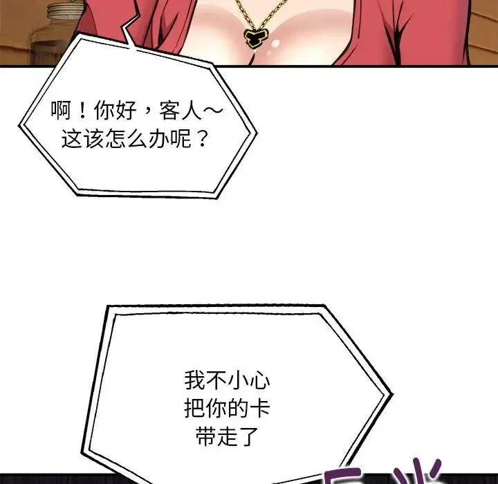 新都市外卖员 - 第7話 - page 127