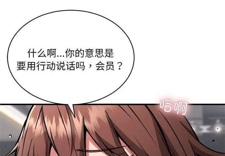 新都市外卖员 - 第40話 - page 4
