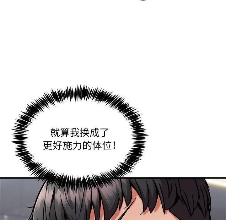 新都市外卖员 - 第40話 - page 8