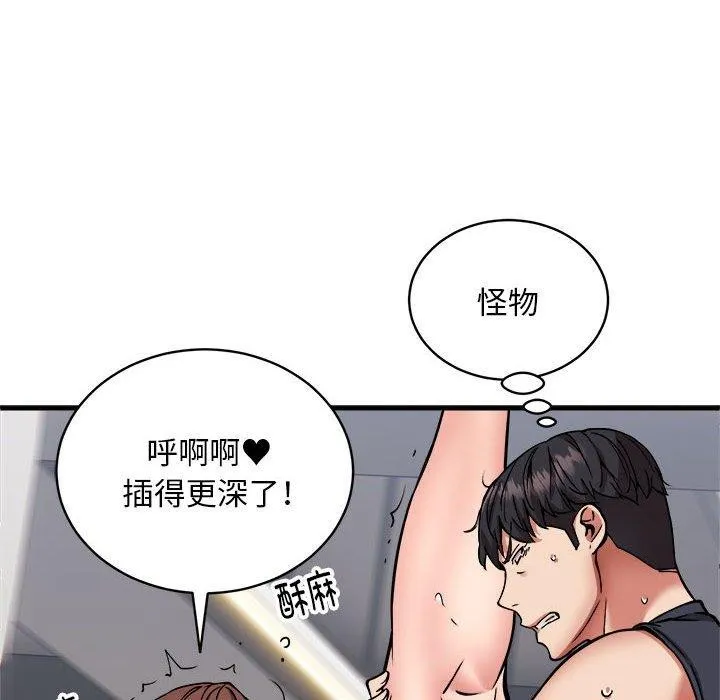 新都市外卖员 - 第40話 - page 17