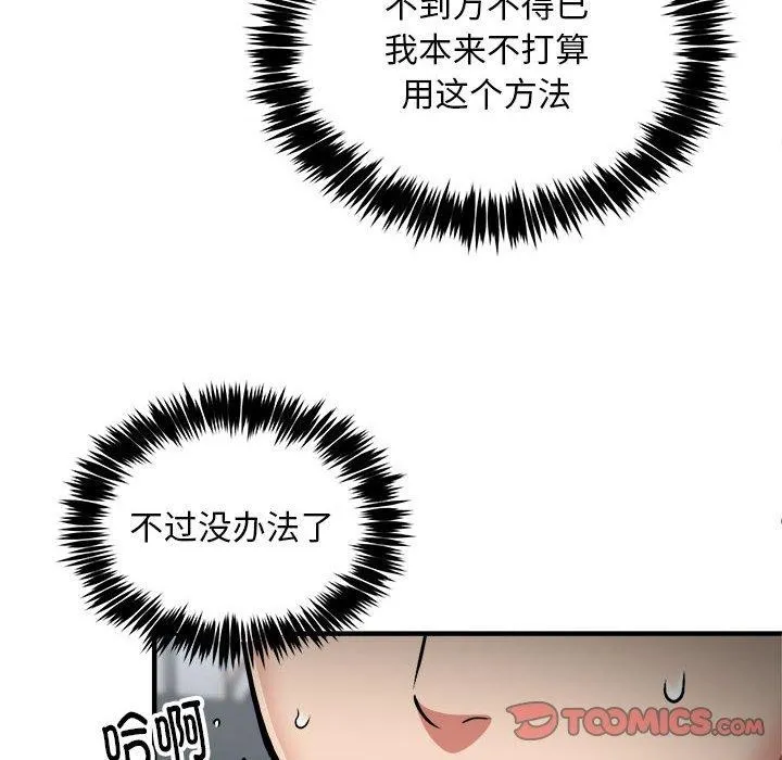 新都市外卖员 - 第40話 - page 21
