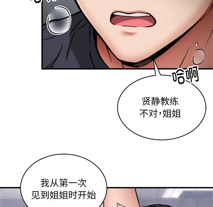 新都市外卖员 - 第40話 - page 22