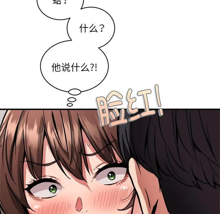 新都市外卖员 - 第40話 - page 25