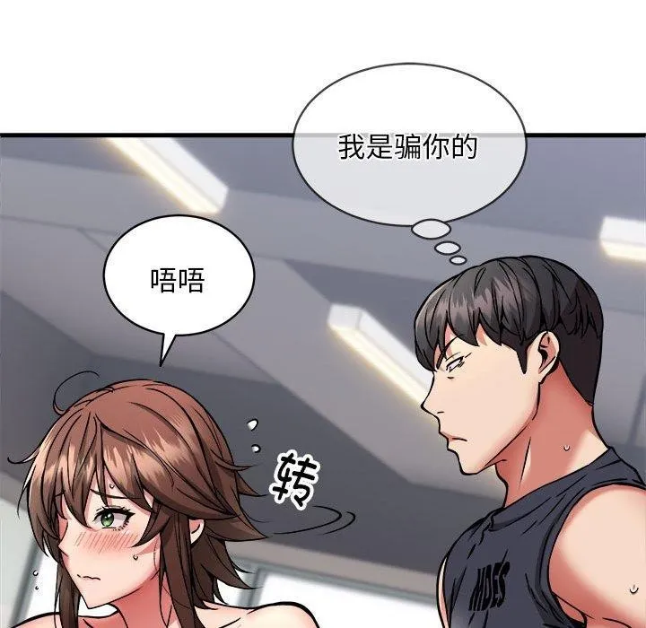 新都市外卖员 - 第40話 - page 27