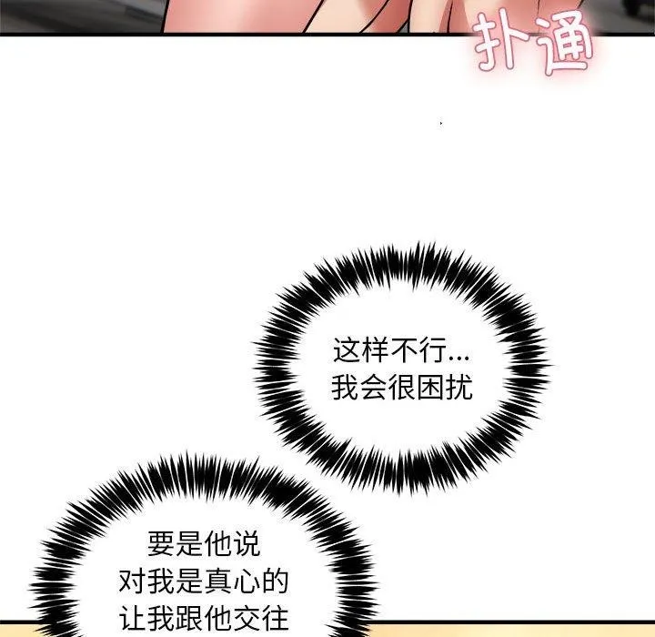 新都市外卖员 - 第40話 - page 29