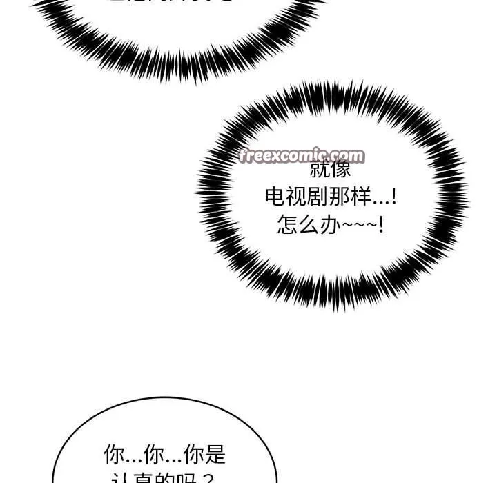 新都市外卖员 - 第40話 - page 32