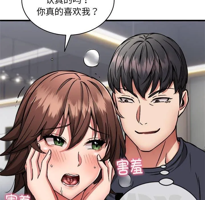 新都市外卖员 - 第40話 - page 33