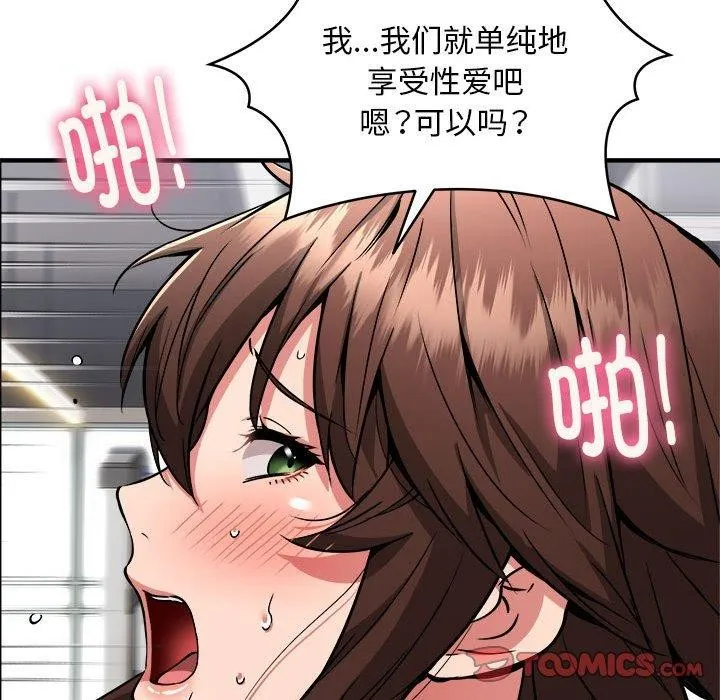 新都市外卖员 - 第40話 - page 39