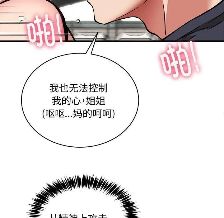 新都市外卖员 - 第40話 - page 42