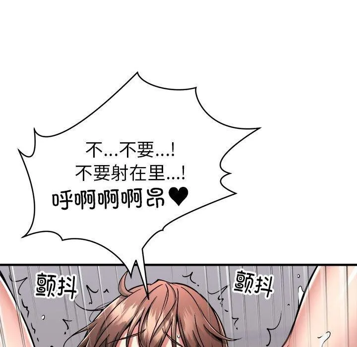 新都市外卖员 - 第40話 - page 45