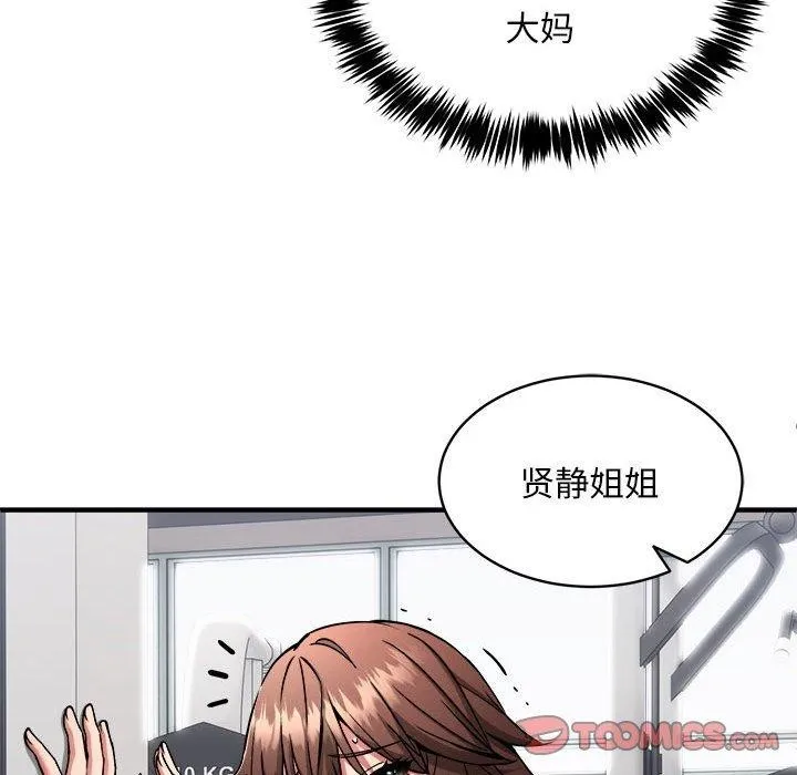 新都市外卖员 - 第40話 - page 57