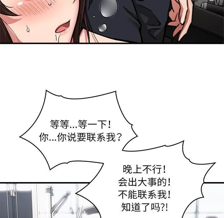新都市外卖员 - 第40話 - page 61