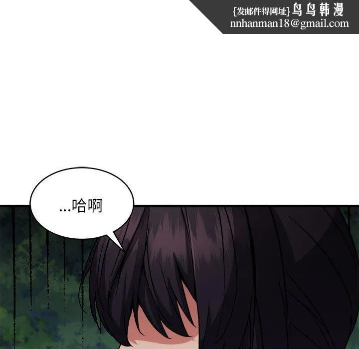 新都市外卖员 - 第40話 - page 76