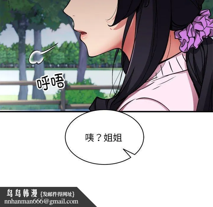 新都市外卖员 - 第40話 - page 77