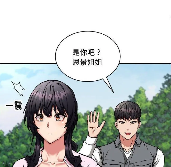 新都市外卖员 - 第40話 - page 78