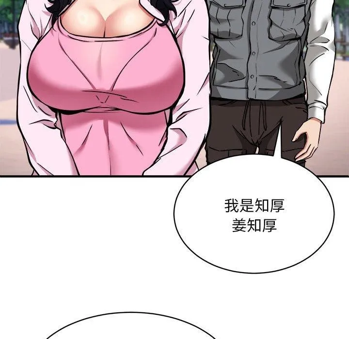 新都市外卖员 - 第40話 - page 79