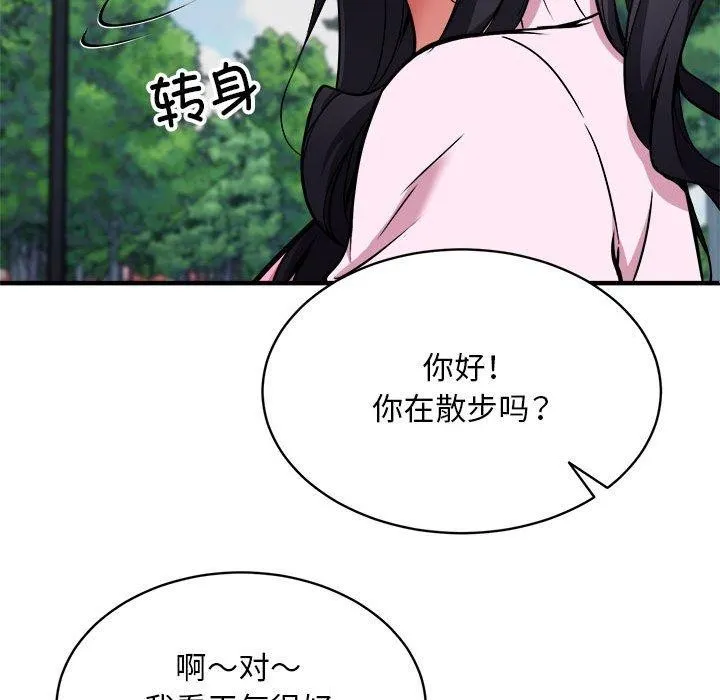 新都市外卖员 - 第40話 - page 81