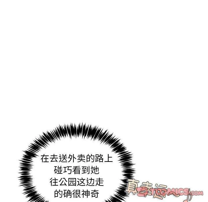 新都市外卖员 - 第40話 - page 84