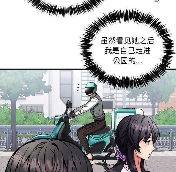 新都市外卖员 - 第40話 - page 85