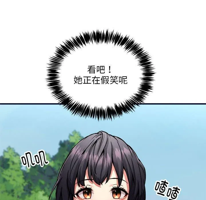 新都市外卖员 - 第40話 - page 89