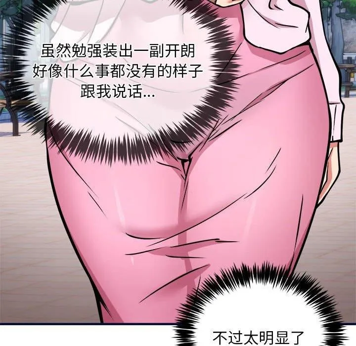 新都市外卖员 - 第40話 - page 91