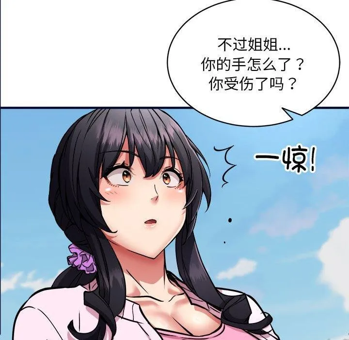 新都市外卖员 - 第40話 - page 94