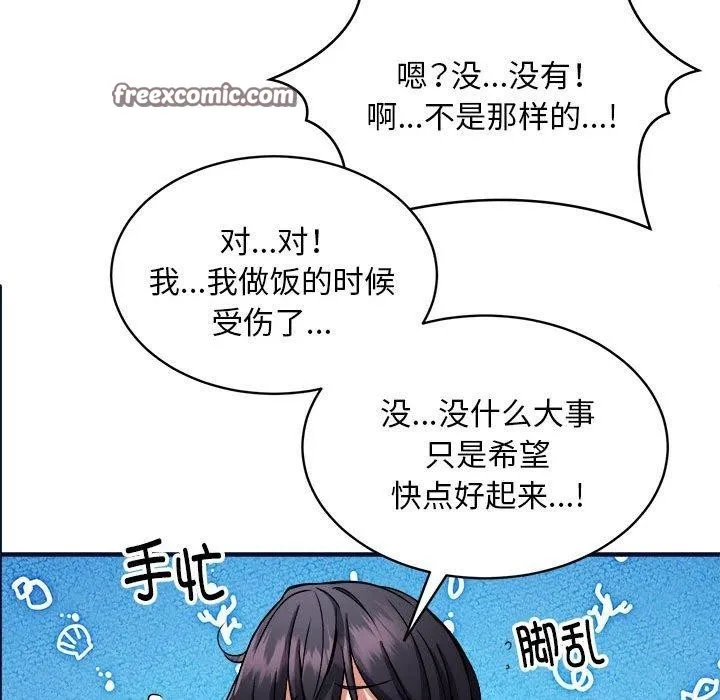 新都市外卖员 - 第40話 - page 96