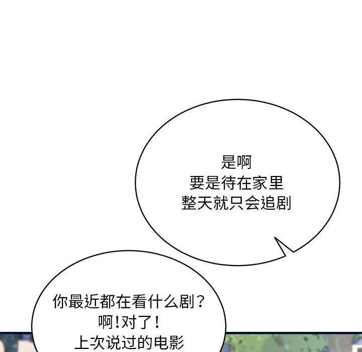 新都市外卖员 - 第40話 - page 106