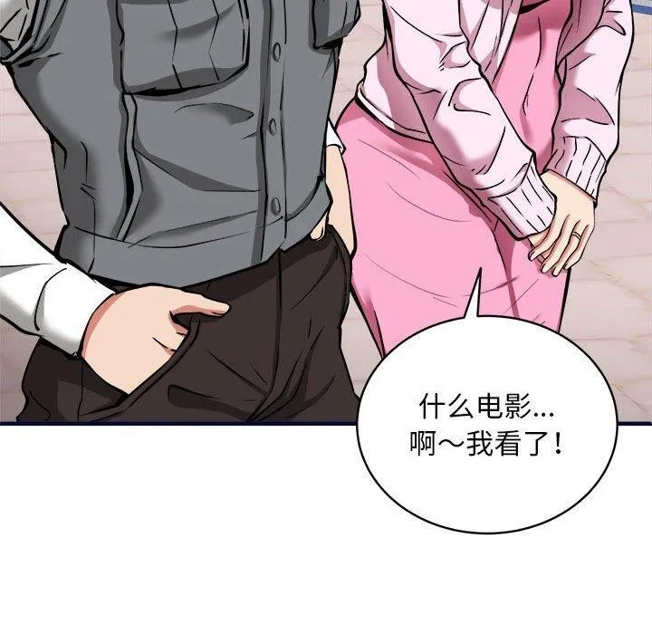 新都市外卖员 - 第40話 - page 108