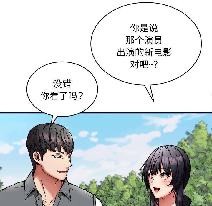 新都市外卖员 - 第40話 - page 109