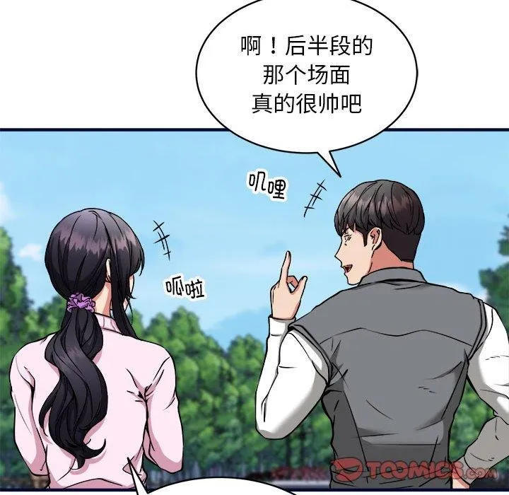 新都市外卖员 - 第40話 - page 111