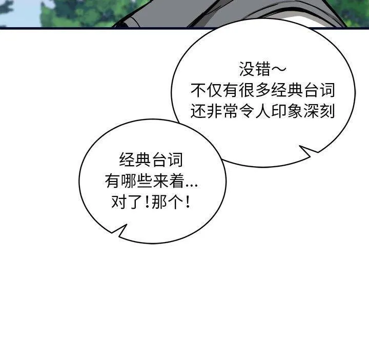 新都市外卖员 - 第40話 - page 117