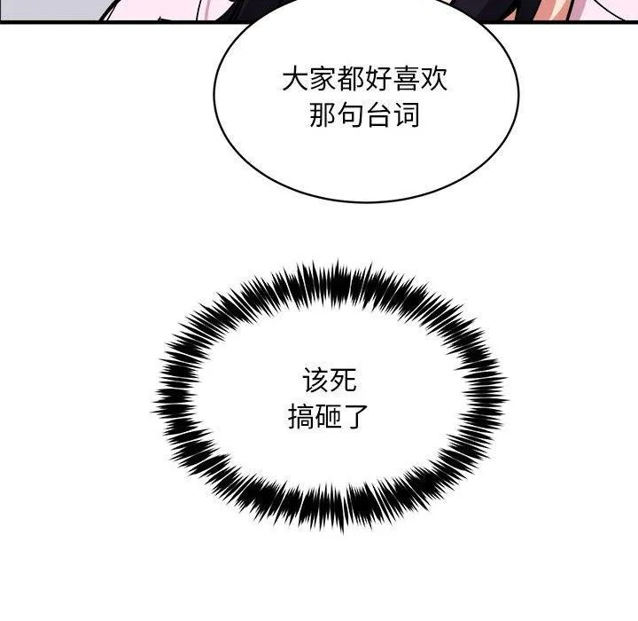 新都市外卖员 - 第40話 - page 123
