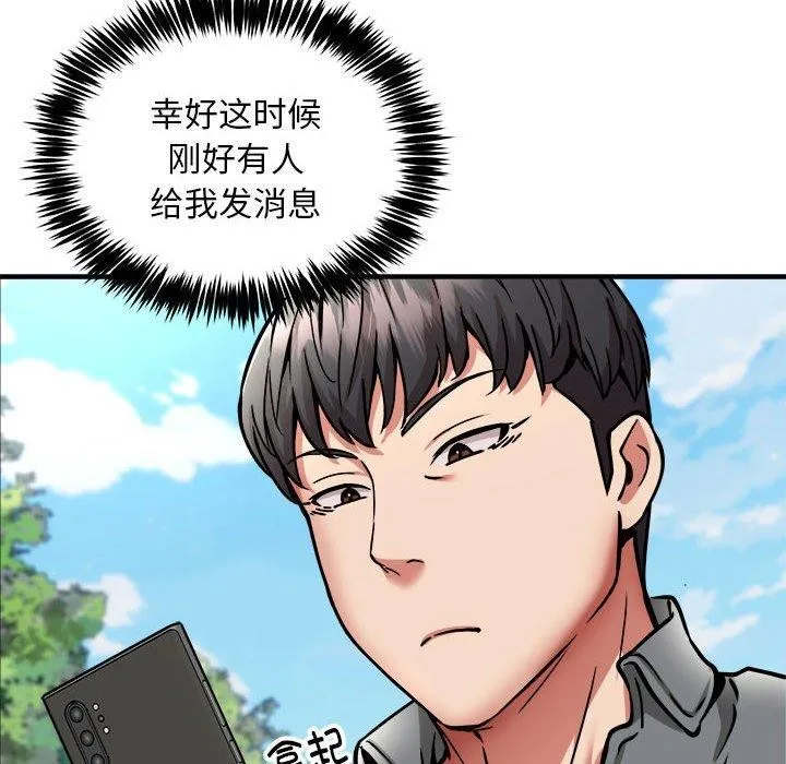 新都市外卖员 - 第40話 - page 127