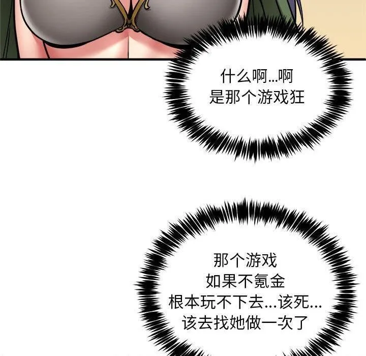新都市外卖员 - 第40話 - page 130